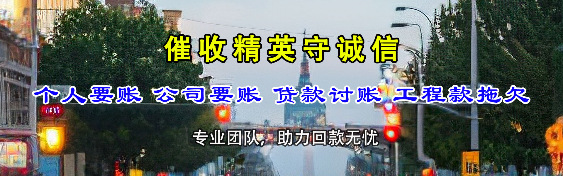 琅琊龙腾讨账公司